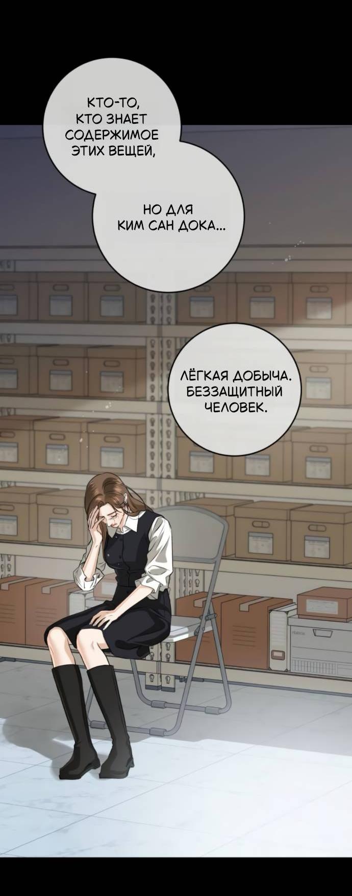 Манга Он очень хочет её съесть - Глава 115 Страница 31