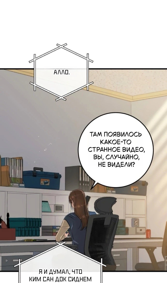Манга Он очень хочет её съесть - Глава 120 Страница 31