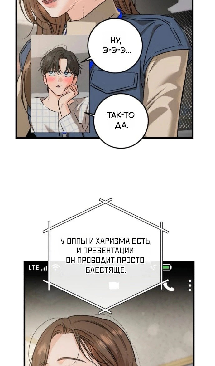 Манга Он очень хочет её съесть - Глава 120 Страница 70