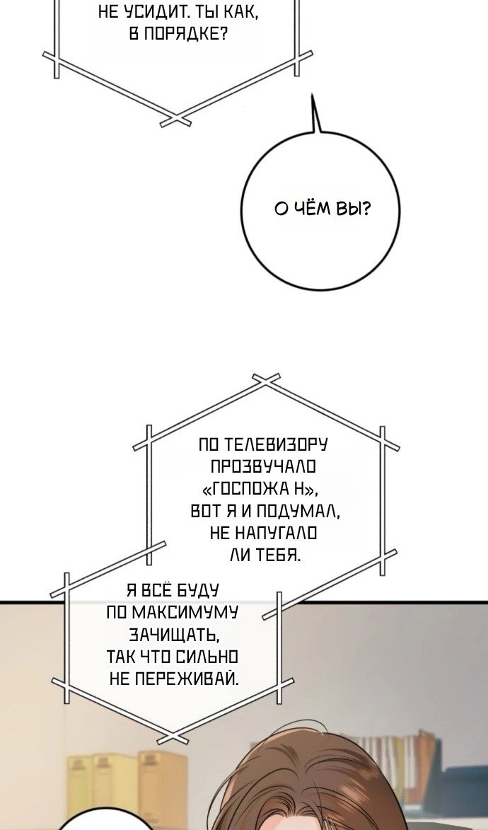 Манга Он очень хочет её съесть - Глава 120 Страница 32