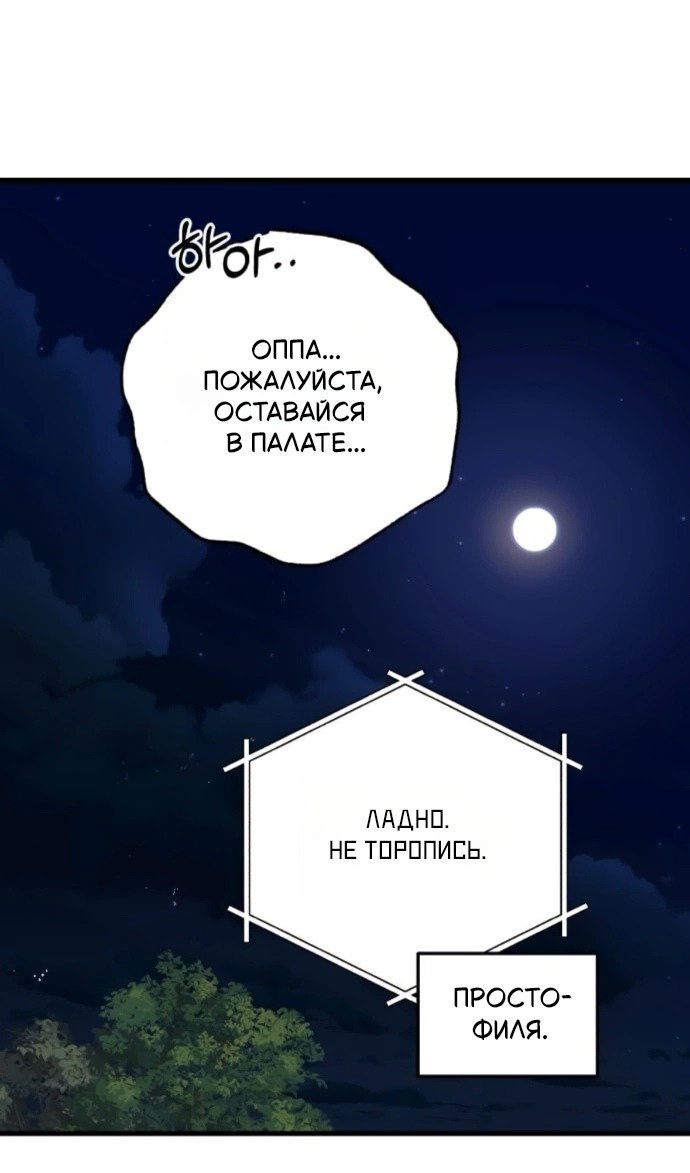 Манга Он очень хочет её съесть - Глава 119 Страница 50