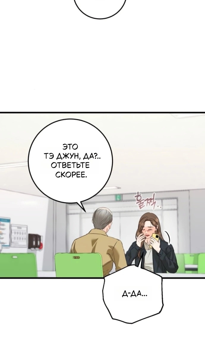 Манга Он очень хочет её съесть - Глава 119 Страница 38