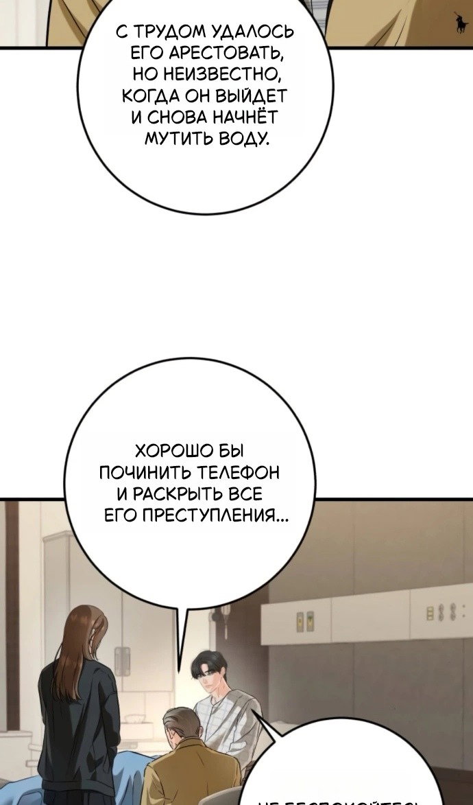 Манга Он очень хочет её съесть - Глава 119 Страница 67