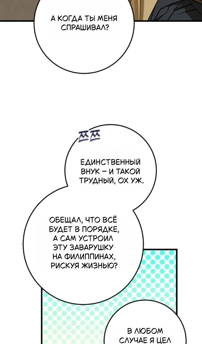 Манга Он очень хочет её съесть - Глава 119 Страница 63