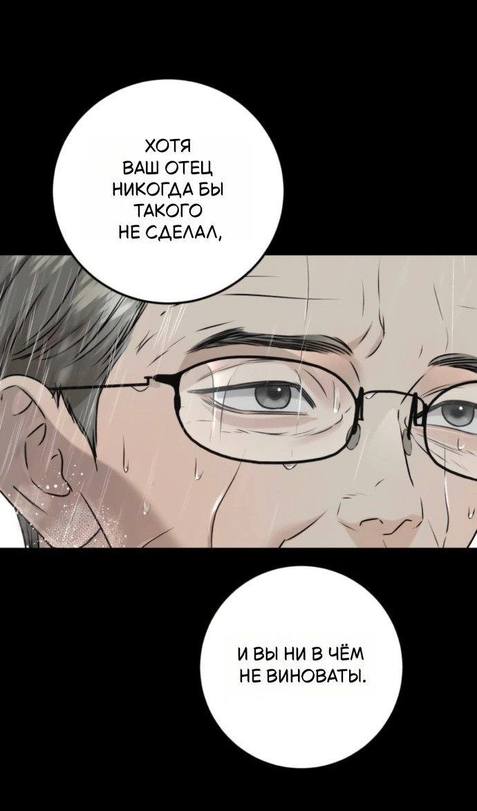 Манга Он очень хочет её съесть - Глава 119 Страница 31