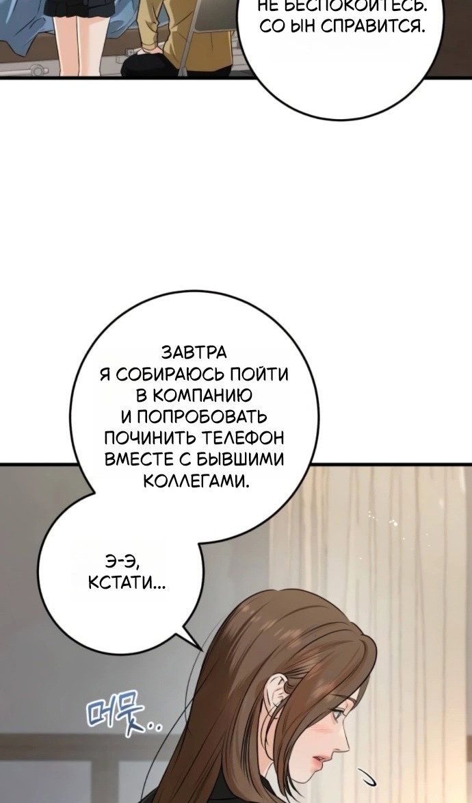 Манга Он очень хочет её съесть - Глава 119 Страница 68