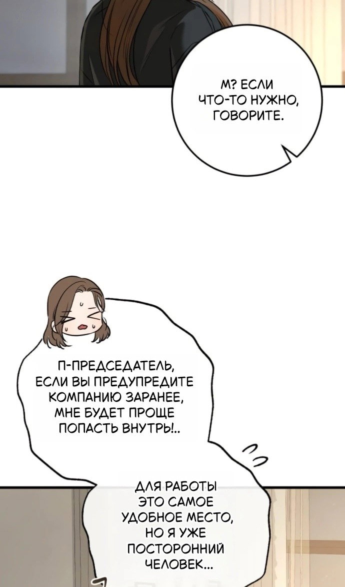 Манга Он очень хочет её съесть - Глава 119 Страница 69