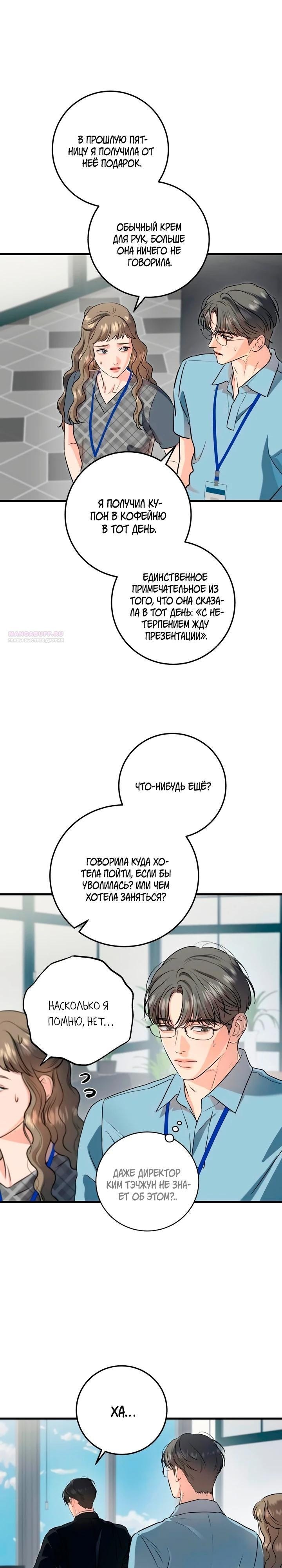 Манга Он очень хочет её съесть - Глава 94 Страница 14