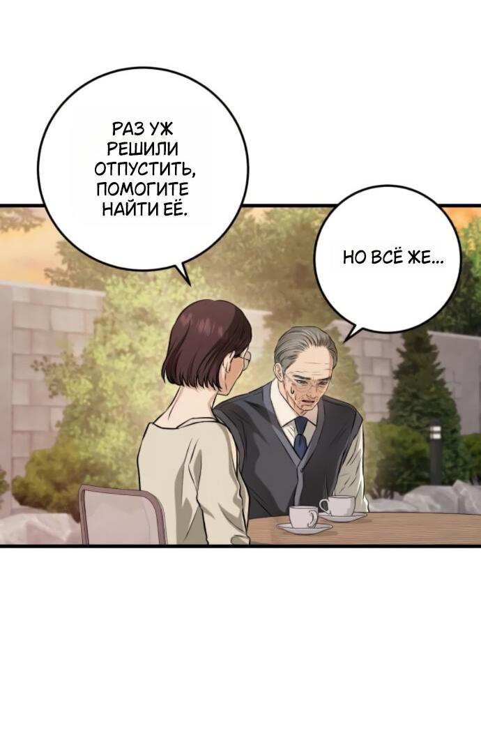 Манга Он очень хочет её съесть - Глава 97 Страница 17
