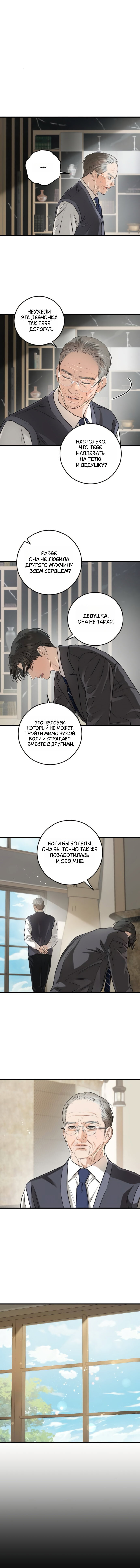 Манга Он очень хочет её съесть - Глава 97 Страница 8