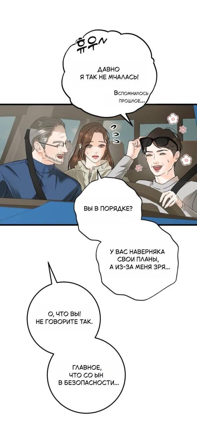 Манга Он очень хочет её съесть - Глава 104 Страница 2