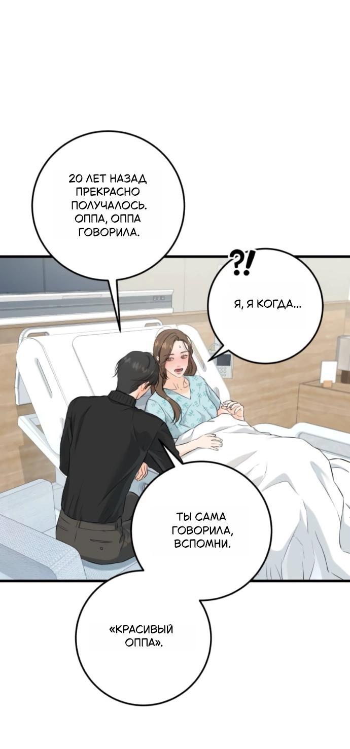 Манга Он очень хочет её съесть - Глава 107 Страница 30