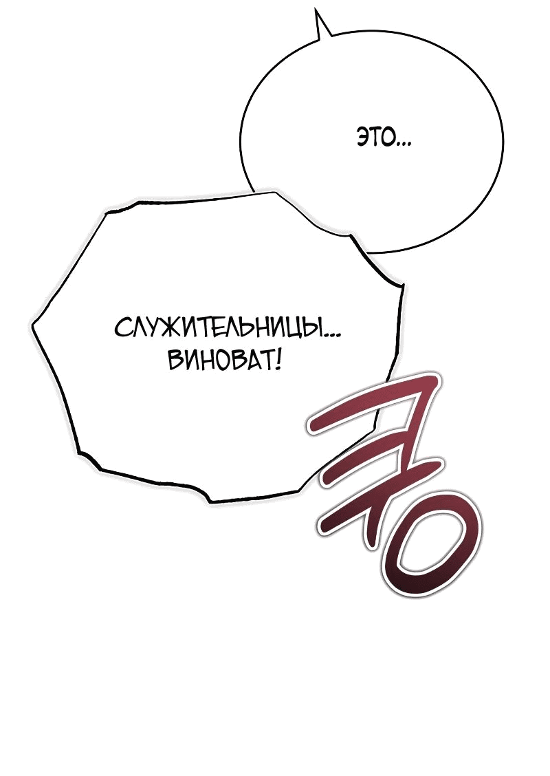 Манга Возвращение демонического мага - Глава 40 Страница 41