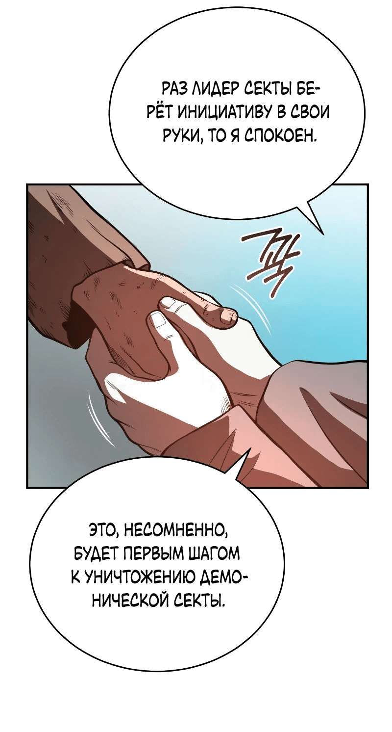 Манга Возвращение демонического мага - Глава 39 Страница 68