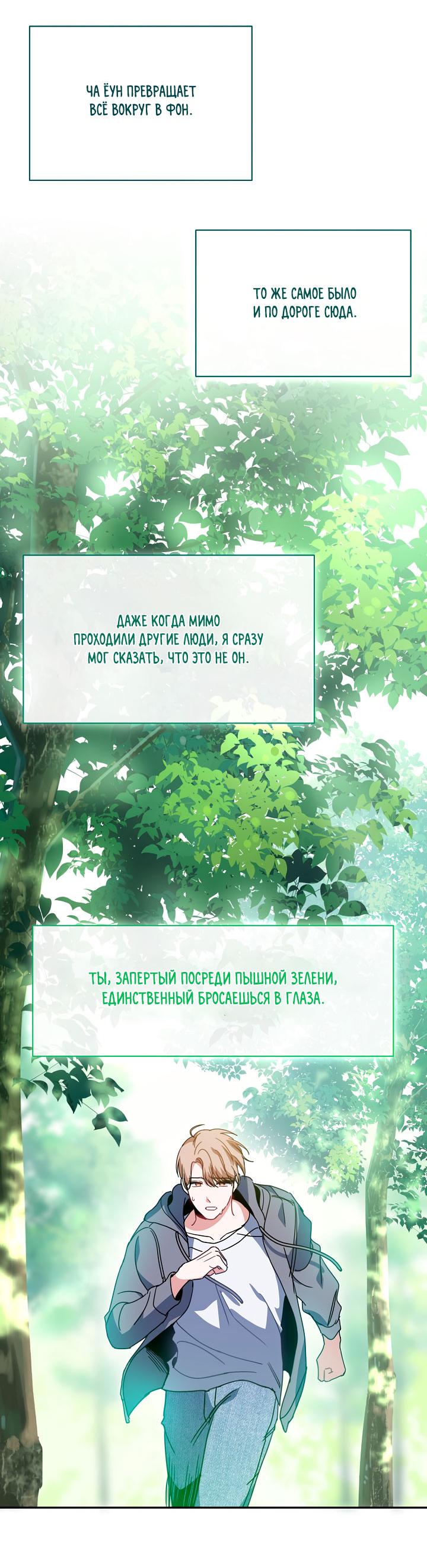 Манга Зона квестовых отношений - Глава 35 Страница 39
