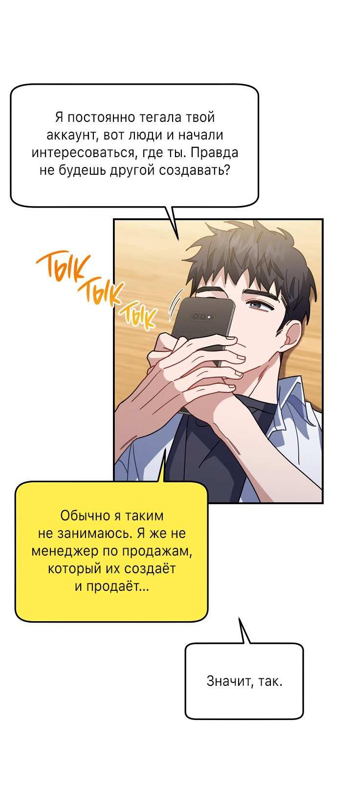 Манга Зона квестовых отношений - Глава 40 Страница 49
