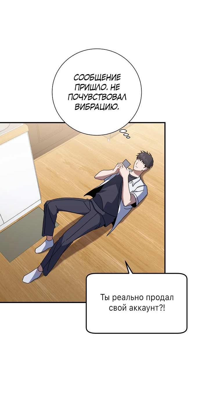 Манга Зона квестовых отношений - Глава 40 Страница 47