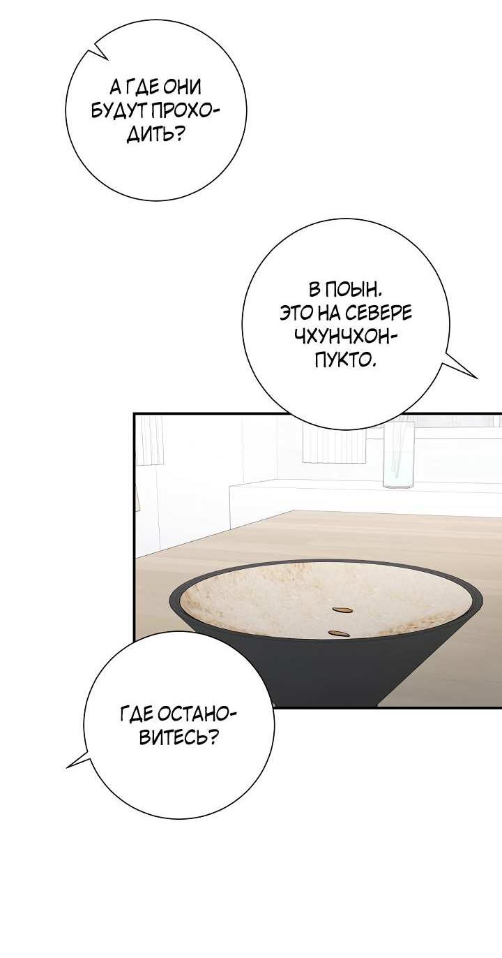 Манга Зона квестовых отношений - Глава 40 Страница 29