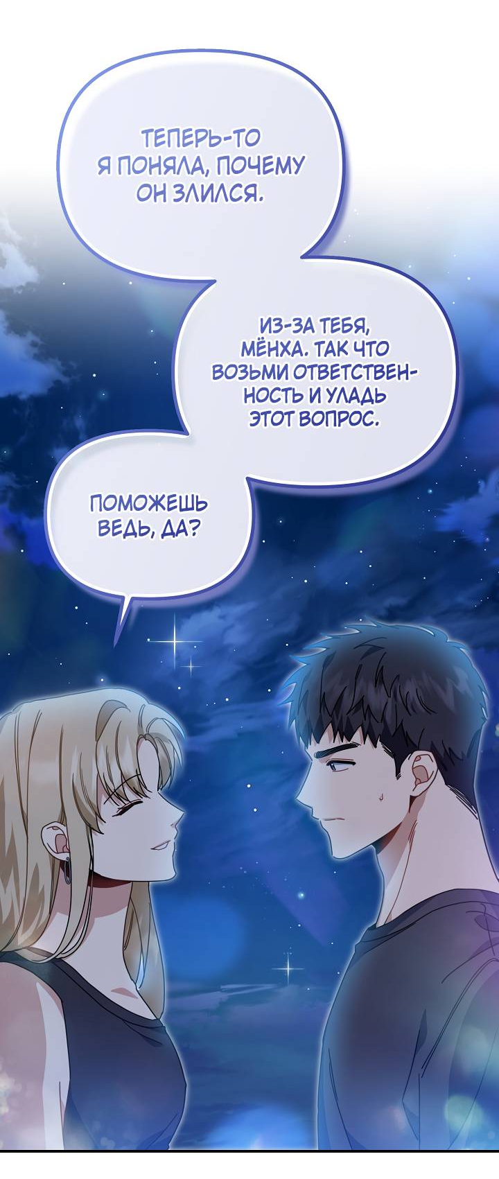 Манга Зона квестовых отношений - Глава 44 Страница 15