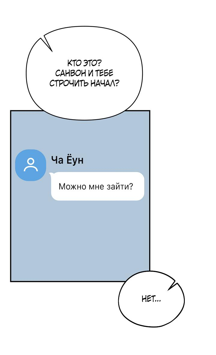 Манга Зона квестовых отношений - Глава 43 Страница 48