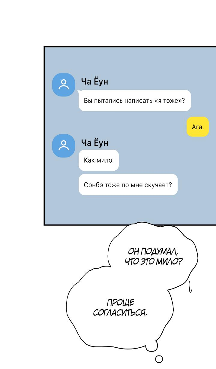 Манга Зона квестовых отношений - Глава 42 Страница 49