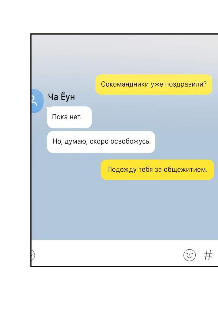 Манга Зона квестовых отношений - Глава 45 Страница 15