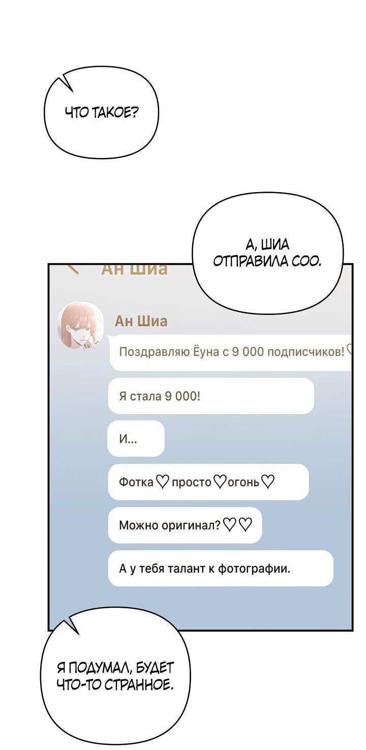 Манга Зона квестовых отношений - Глава 46 Страница 51