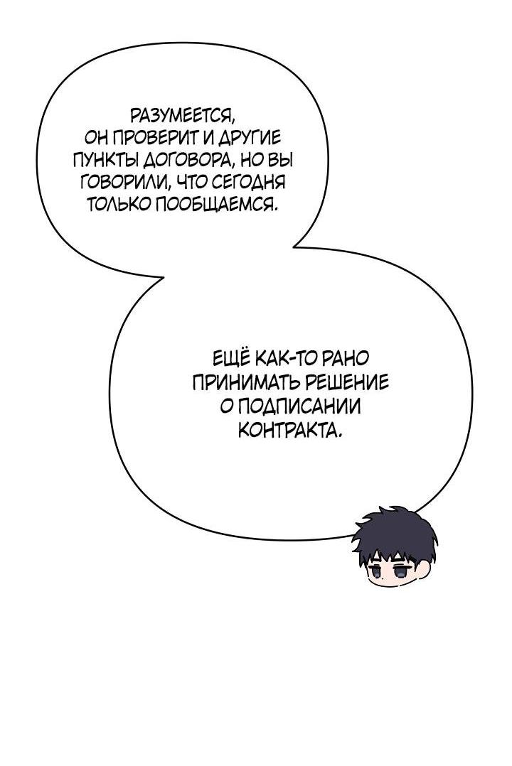 Манга Зона квестовых отношений - Глава 46 Страница 16