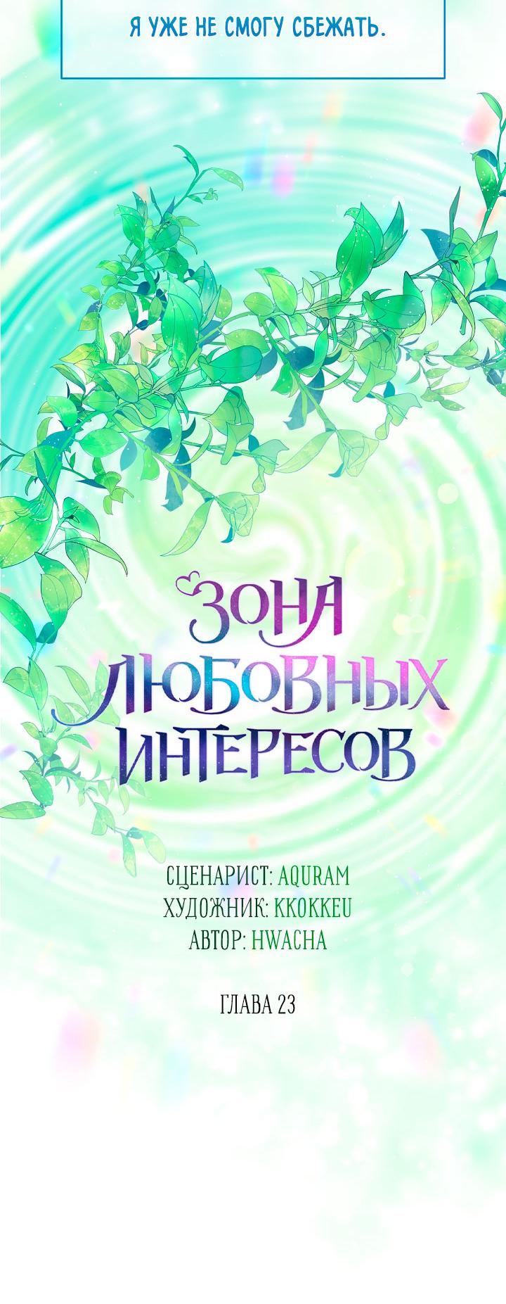 Манга Зона квестовых отношений - Глава 23 Страница 53