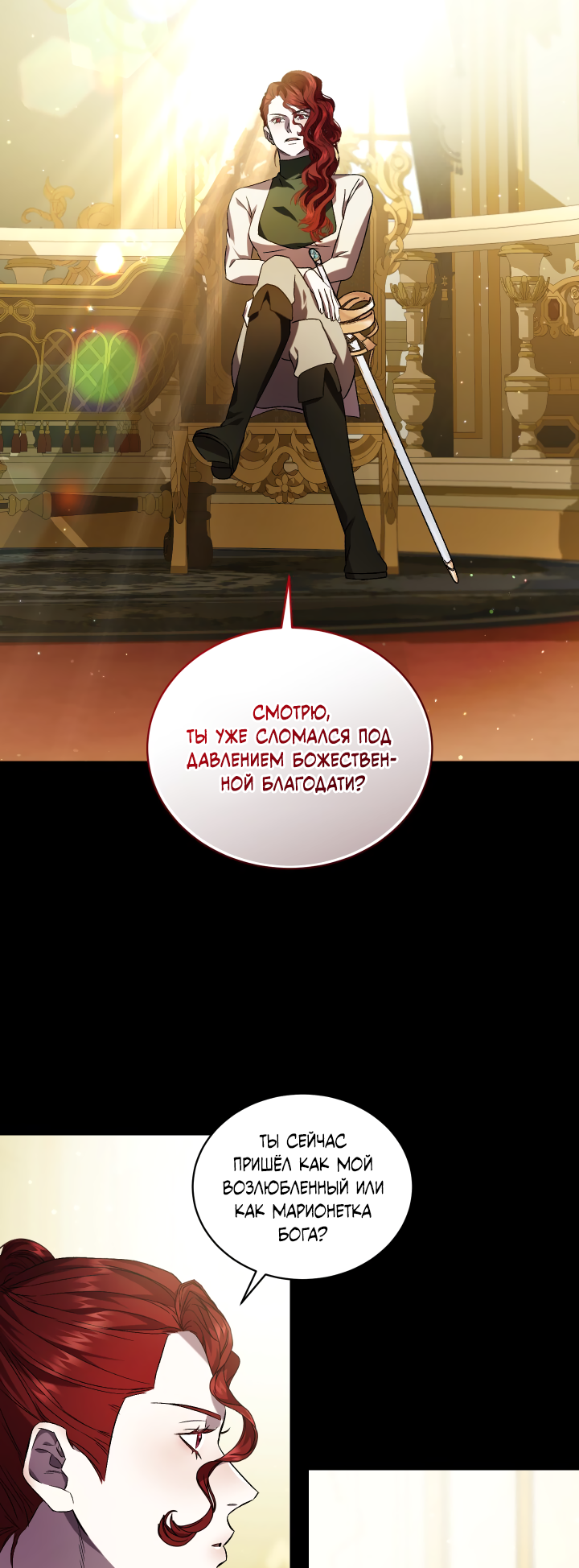Манга Как взрастить жертву? - Глава 91 Страница 26