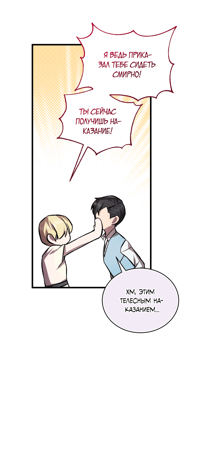 Манга Как взрастить жертву? - Глава 94 Страница 33