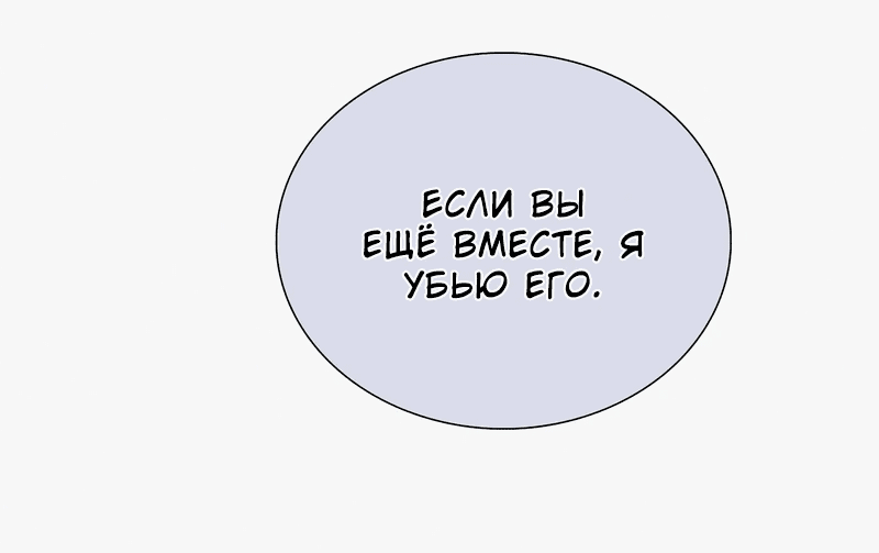 Манга Без ума от тебя - Глава 75 Страница 32