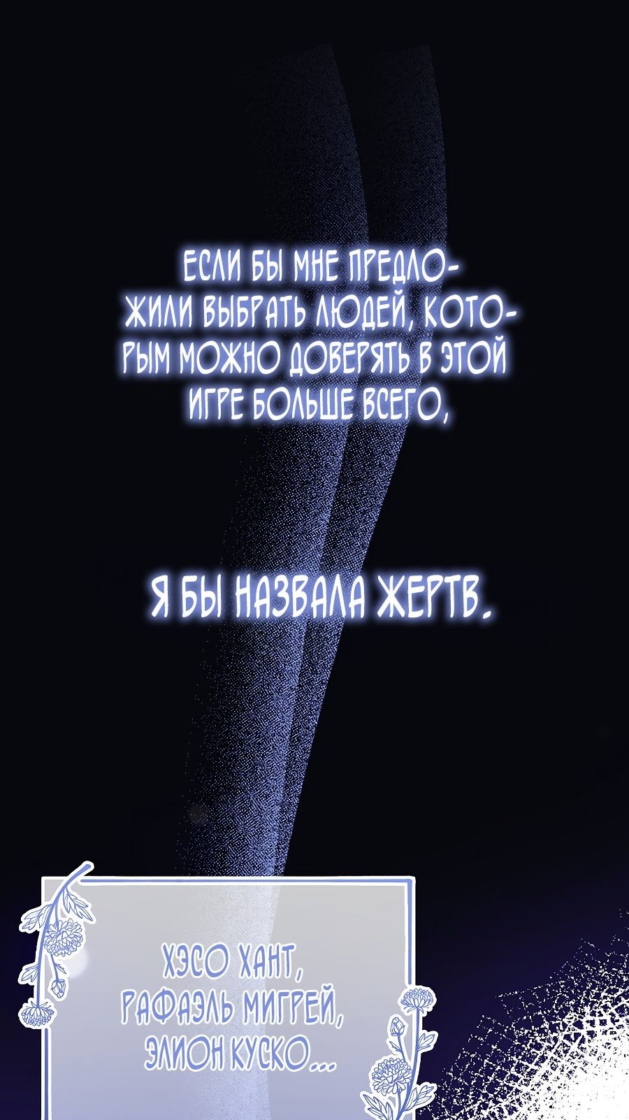 Манга Второстепенная героиня хочет выжить в хоррор-игре - Глава 26 Страница 1