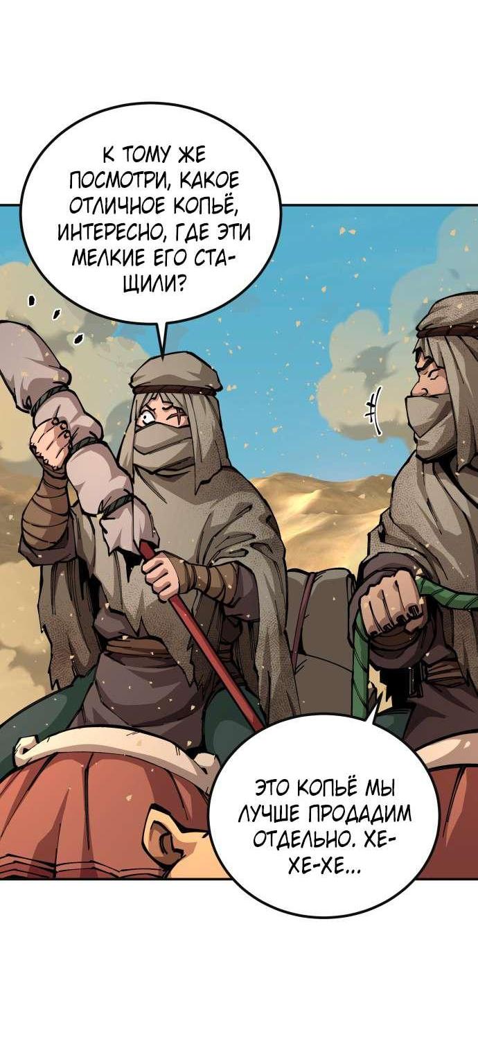 Манга Дед-воин и верховная внучка - Глава 101 Страница 98