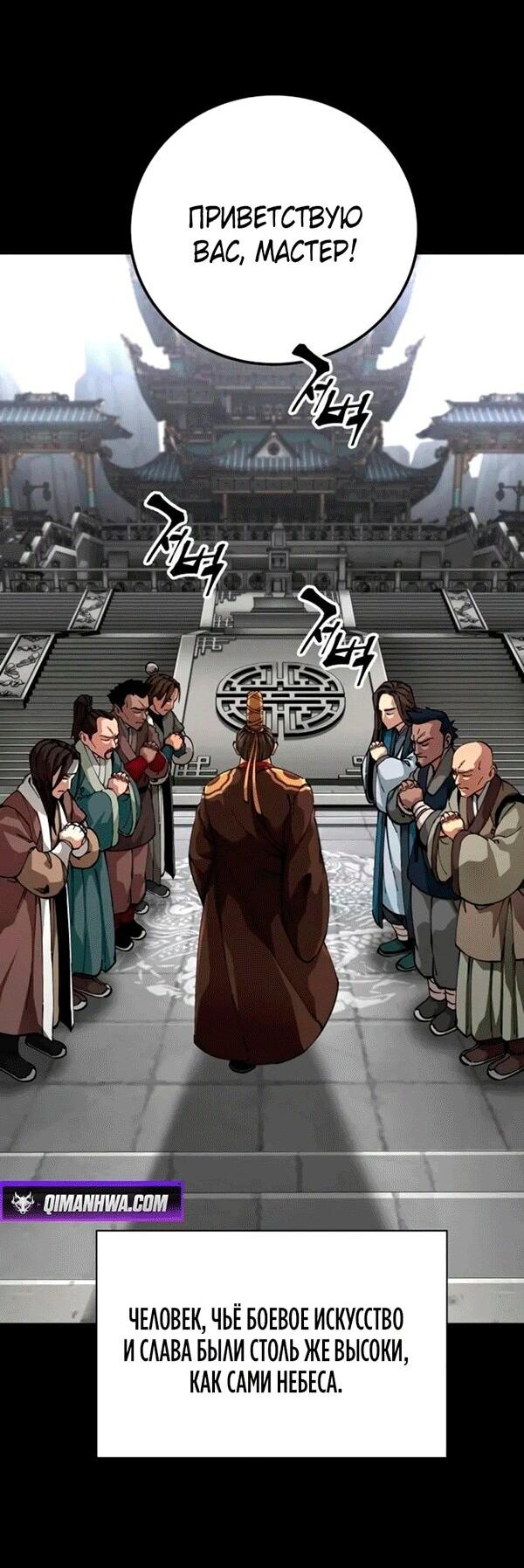Манга Дед-воин и верховная внучка - Глава 104 Страница 4