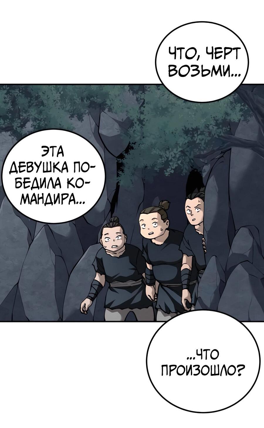 Манга Дед-воин и верховная внучка - Глава 98 Страница 8