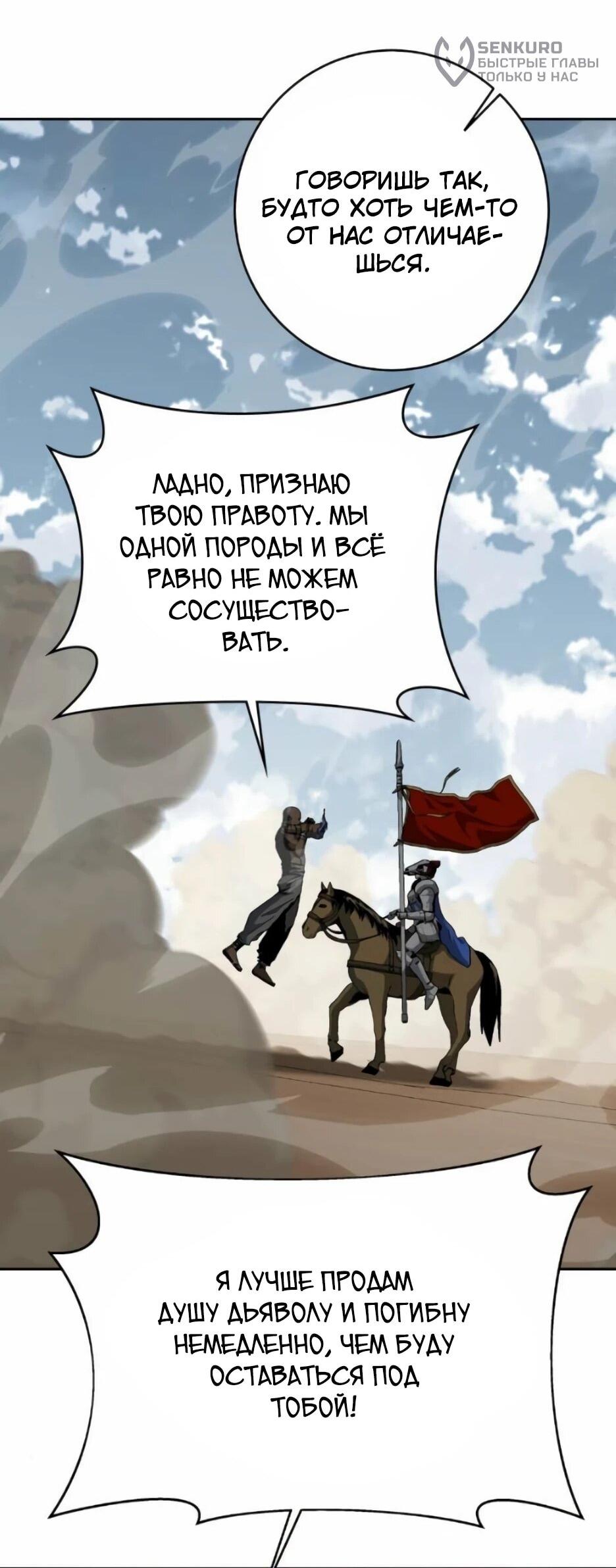 Манга Внук предыдущего императора — некромант! - Глава 112 Страница 66
