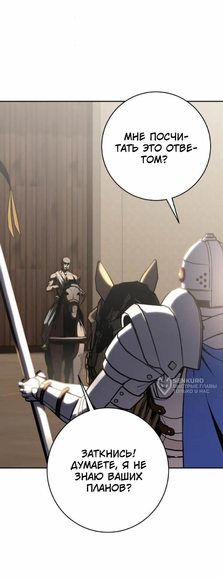 Манга Внук предыдущего императора — некромант! - Глава 112 Страница 26