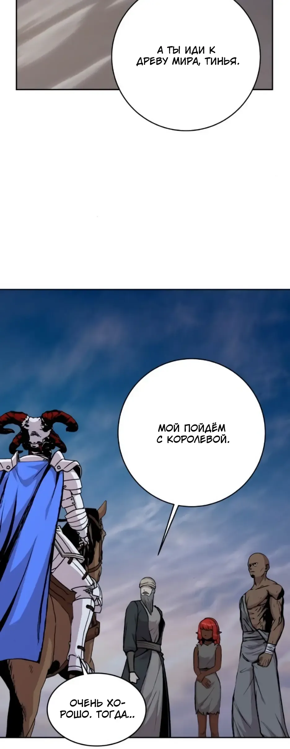 Манга Внук предыдущего императора — некромант! - Глава 115 Страница 6