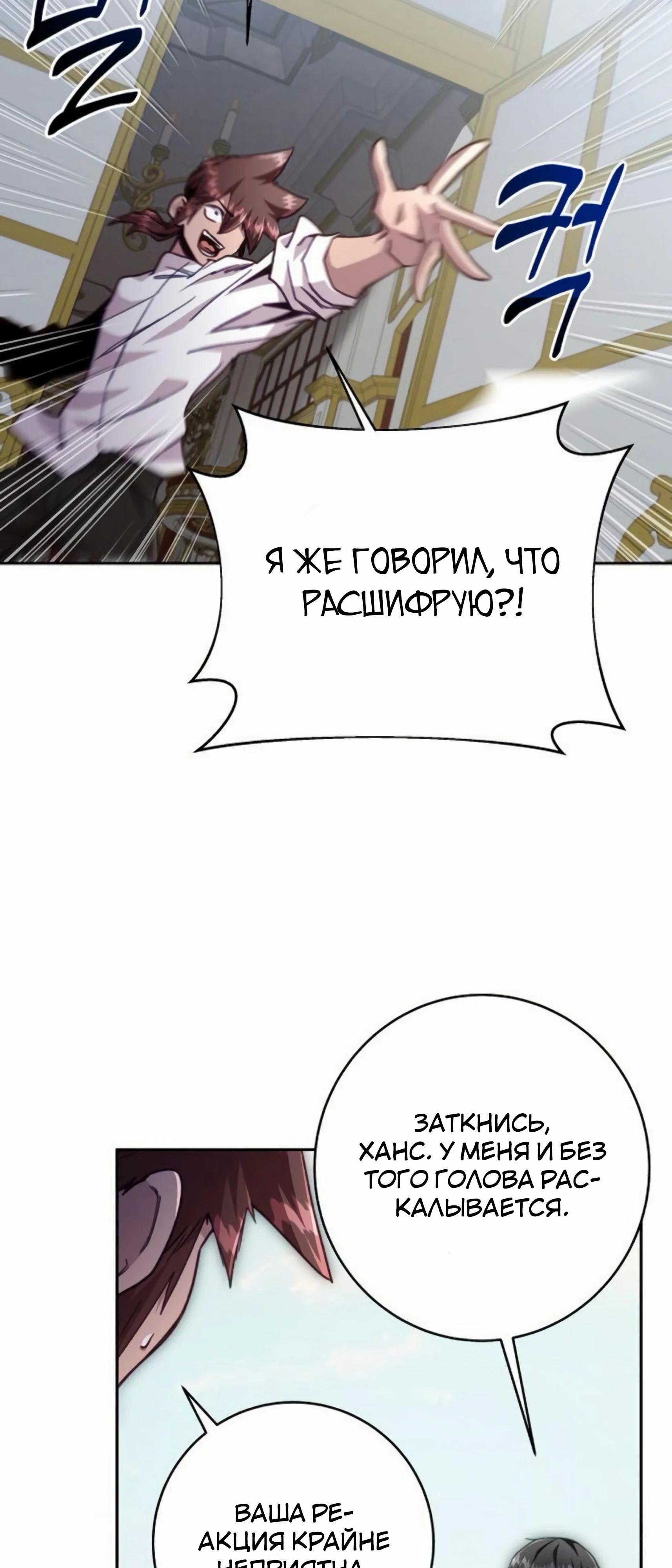 Манга Внук предыдущего императора — некромант! - Глава 92 Страница 13