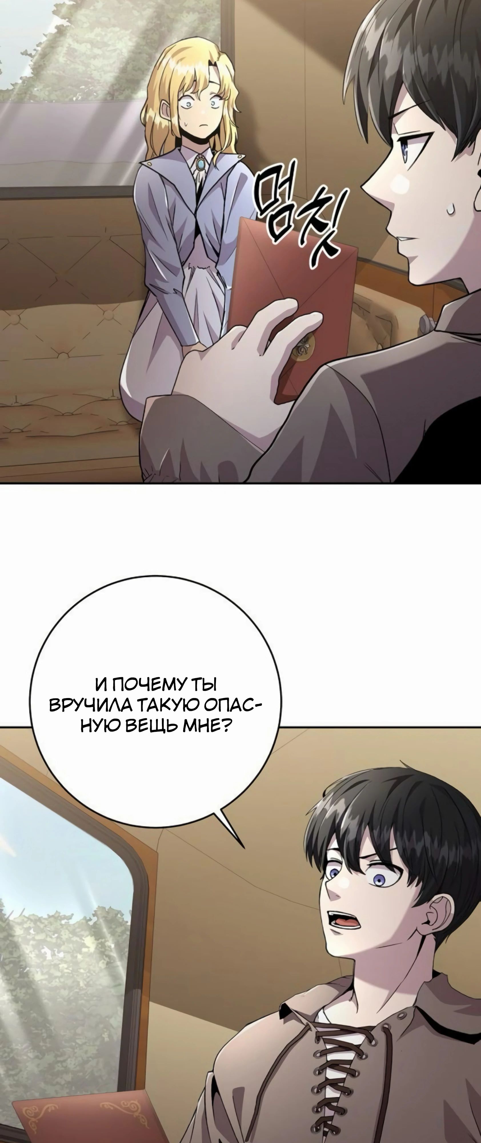 Манга Внук предыдущего императора — некромант! - Глава 93 Страница 28