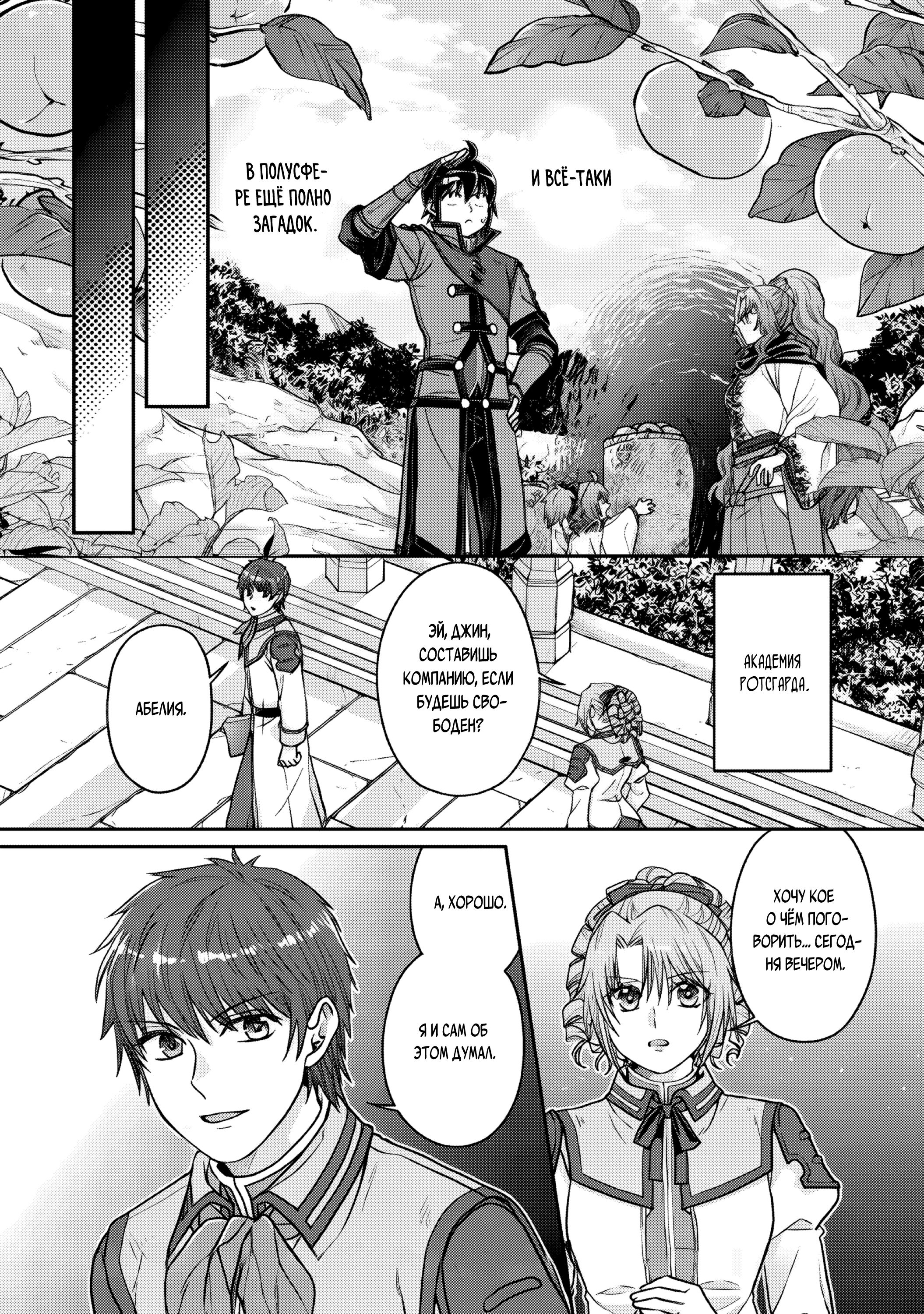 Манга Лунный бог, приключение и другой мир - Глава 108 Страница 28