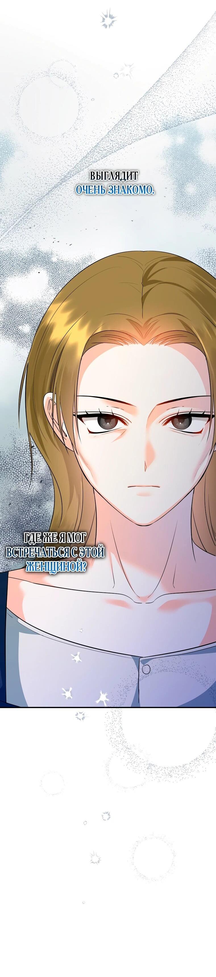Манга Пытаясь избежать главного героя, я создала гарем - Глава 49 Страница 8