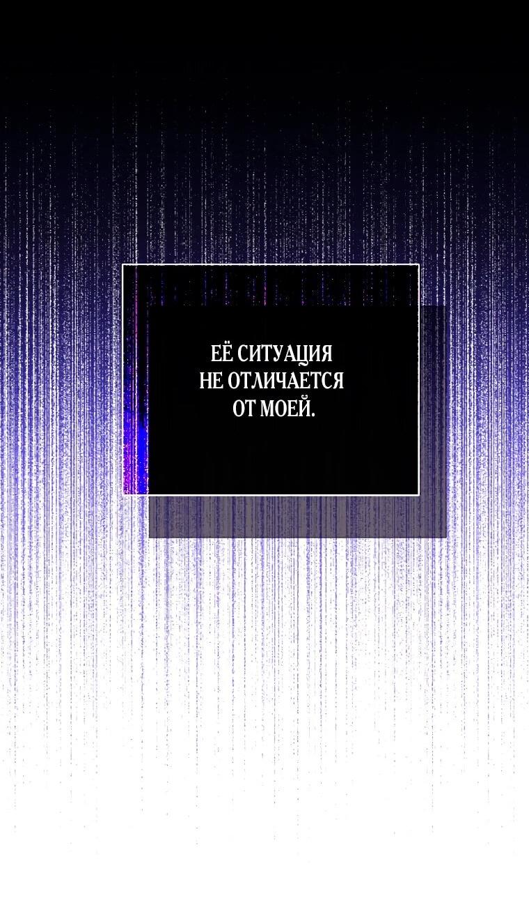 Манга Пытаясь избежать главного героя, я создала гарем - Глава 51 Страница 54