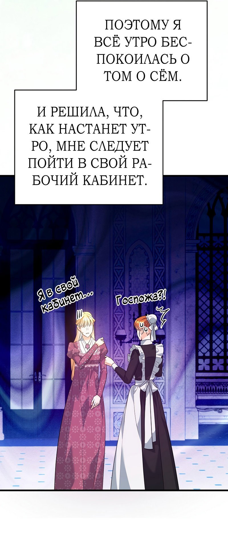 Манга Пытаясь избежать главного героя, я создала гарем - Глава 35 Страница 53