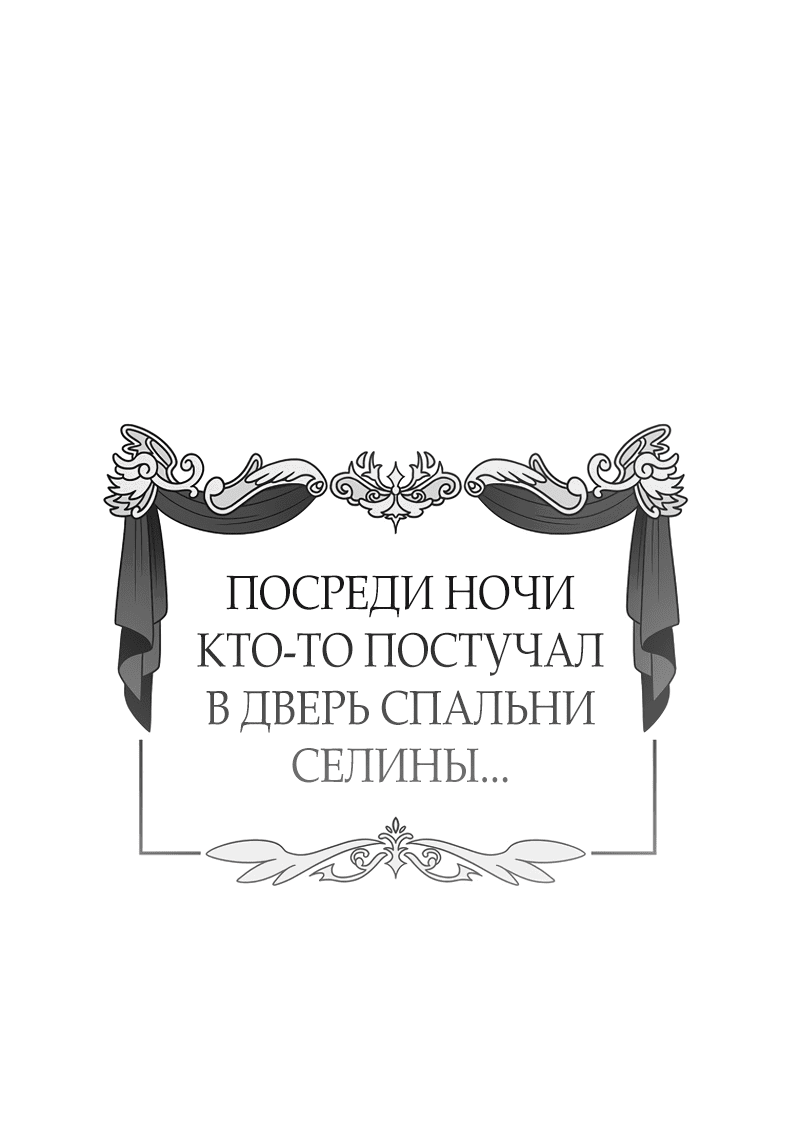 Манга Пытаясь избежать главного героя, я создала гарем - Глава 31 Страница 2