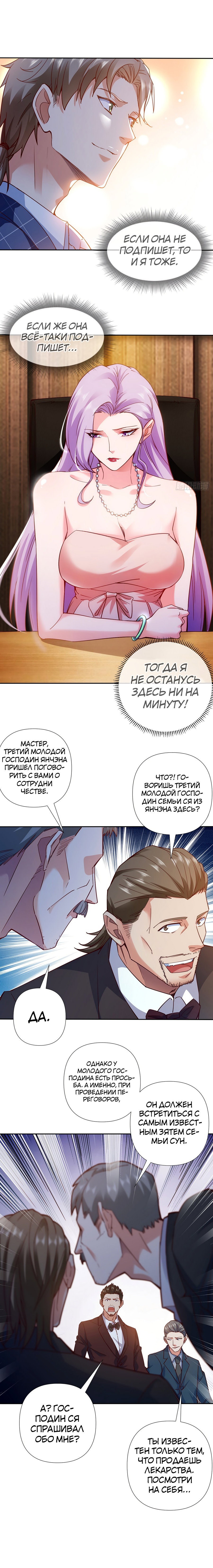 Манга Зять, обладающий Божественной силой - Глава 3 Страница 6
