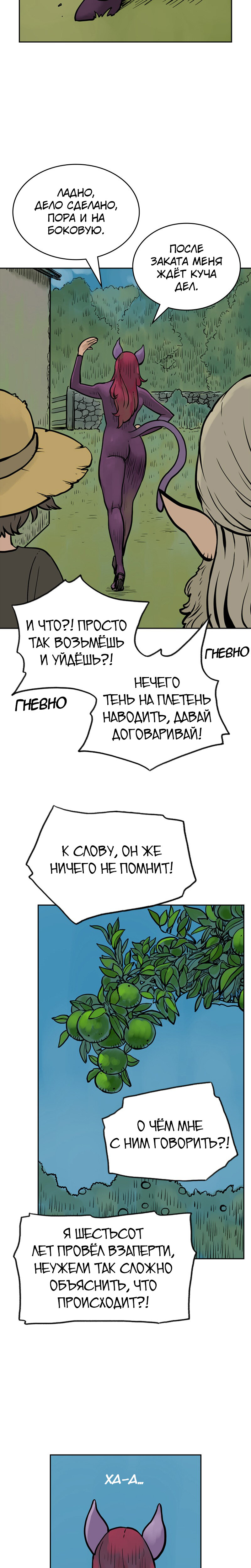Манга Снова маг - Глава 78 Страница 21