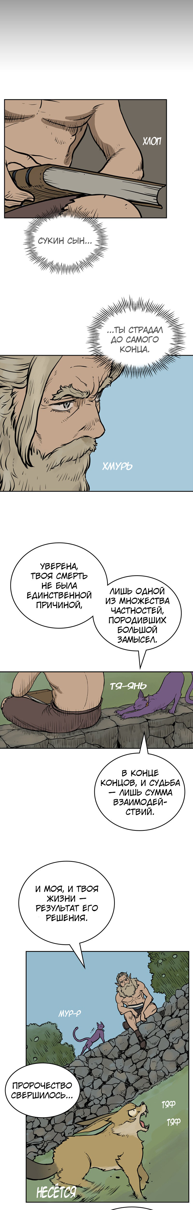 Манга Снова маг - Глава 77 Страница 13