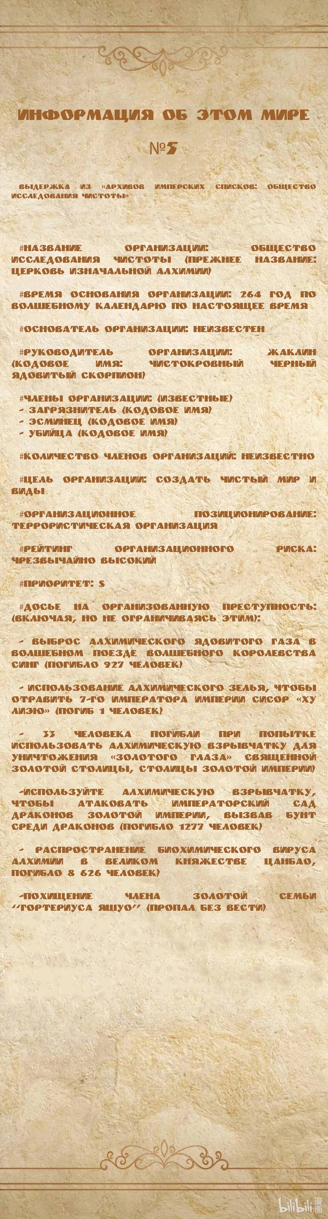 Манга Буржуазный герой - Глава 31 Страница 17